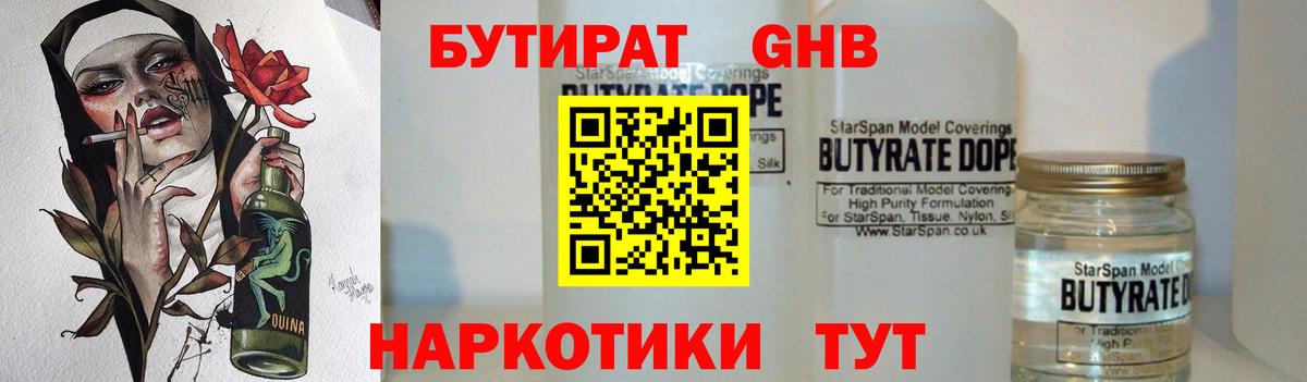 Бутират BDO Ханты-Мансийск