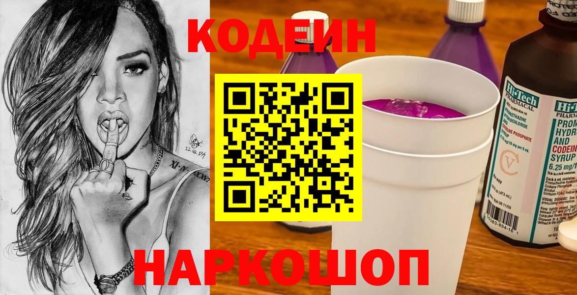 Ханты-Мансийск  Codein Purple Drank  Вход с VPN 