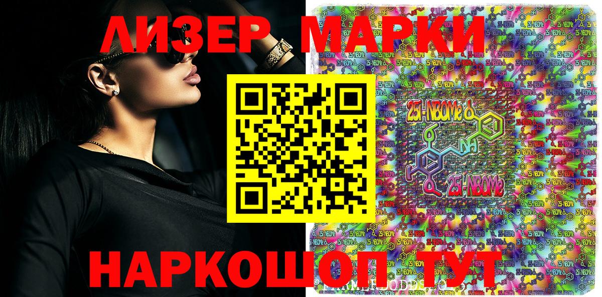 Марки N-bome 1500мкг  Вход с VPN  Ханты-Мансийск 