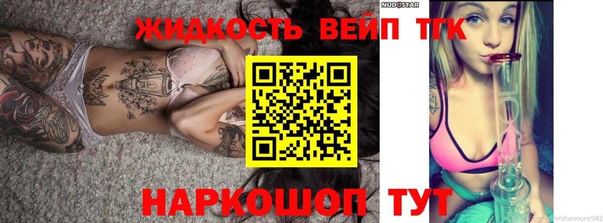 ТГК вейп  Дистиллят ТГК вейп с тгк  Вход с VPN  Ханты-Мансийск 